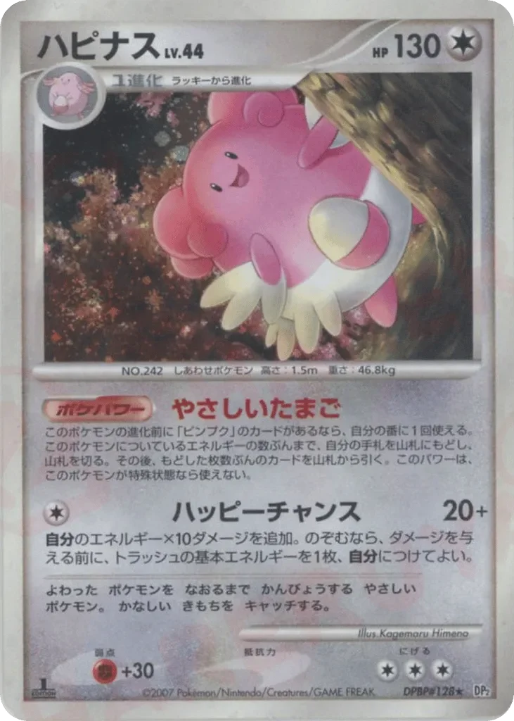 Blissey 「DP2 No. 088」「JP」